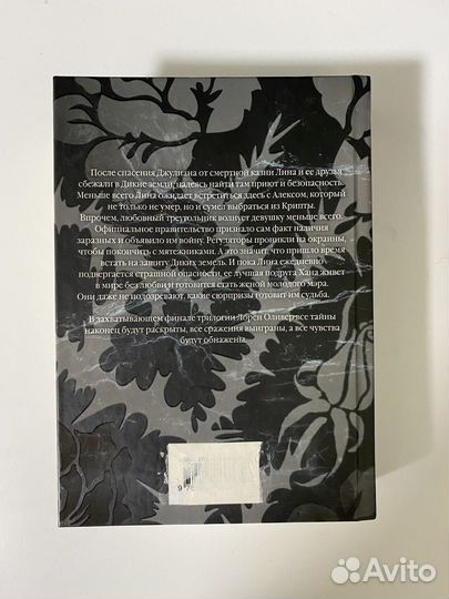 Книга Лорен Оливер Реквием твердая обложка