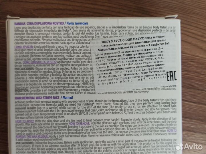 Восковые полоски