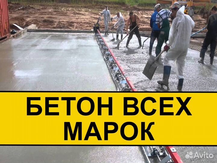 Бетон всех марок Доставка бетона