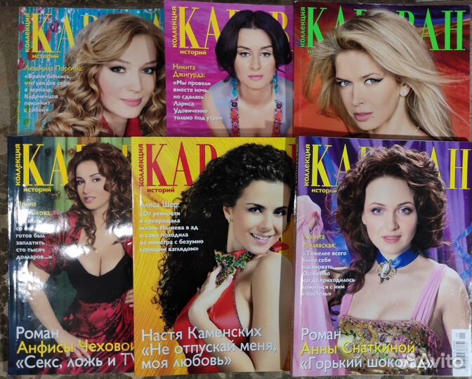 Журналы Коллекция караван историй