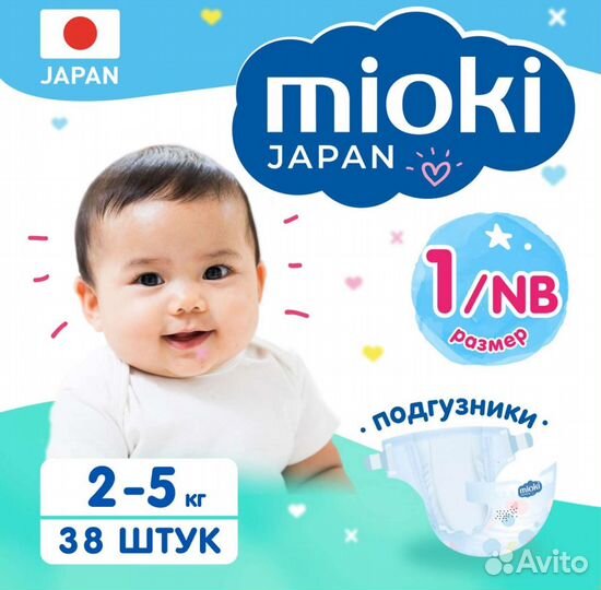Подгузники mioki 1 nb 17шт