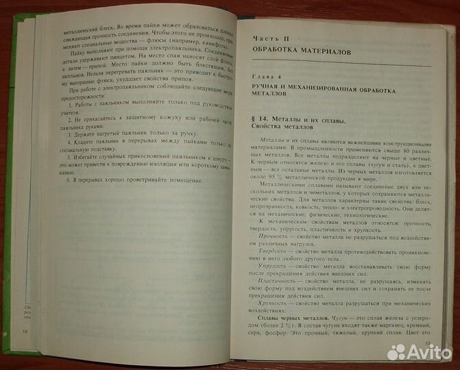 Трудовое обучение. Учебное пособие для 7 кл. 1996