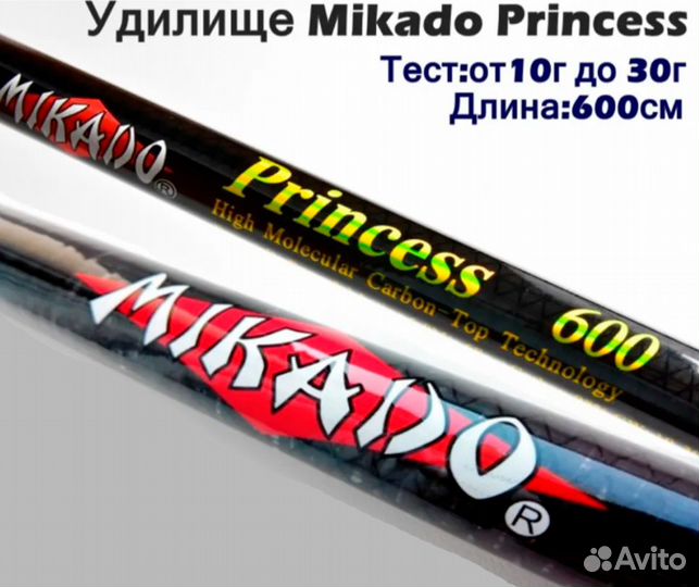 Удочка Mikado princess 6 метров