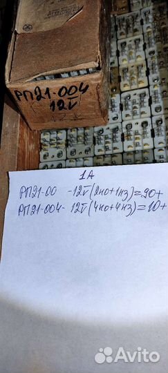 Реле серии рп21- Сделано в СССР