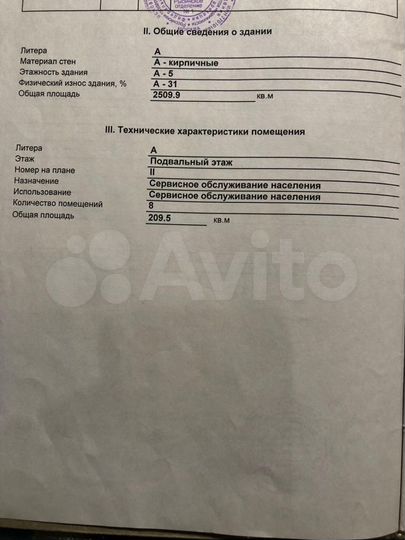 Свободного назначения, 209.5 м²