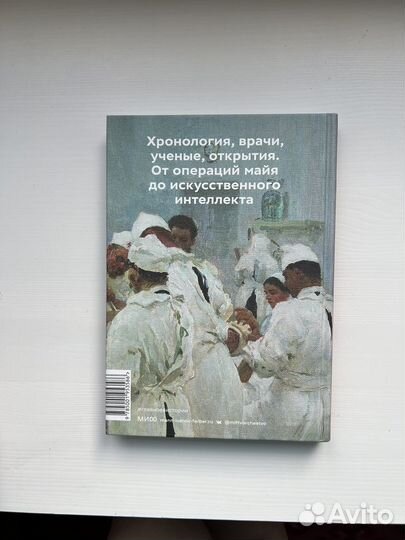 Главное в истории медицины