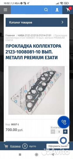 Прокладка выпускного коллектора 2123