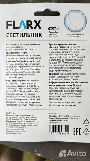 Светодиодный фонарь