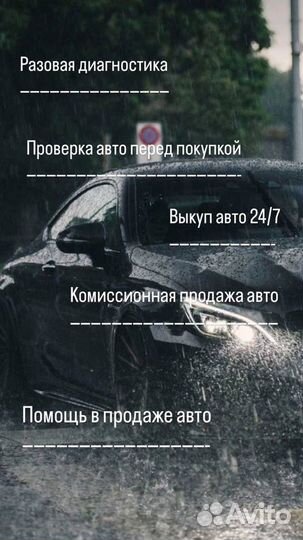 Автоподборщик,Автоэксперт,Подбор под ключ