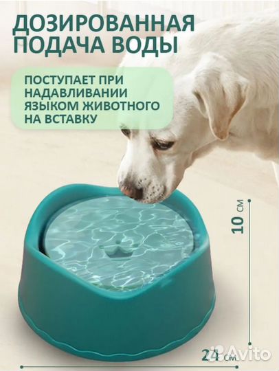 Миска непроливайка для собак