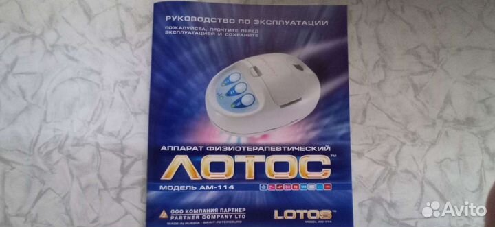 Аппарат для физиотерапии