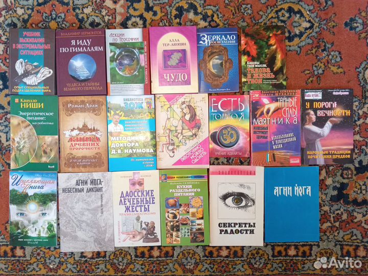 Книги по эзотерике