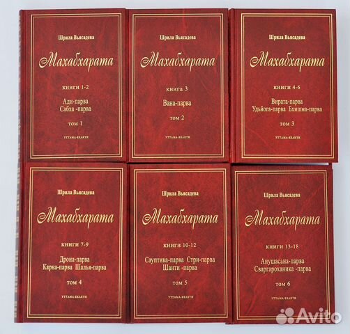 Махабхарата. Полное собрание. Все 18 парв
