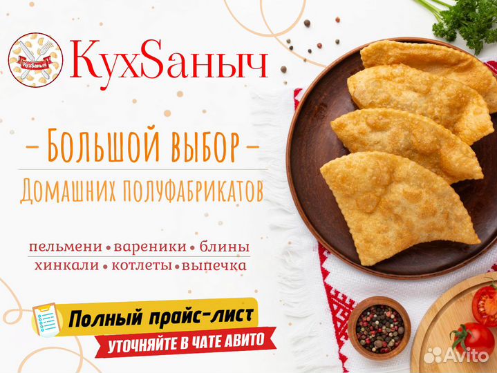 Хинкали с курицей / Доставка