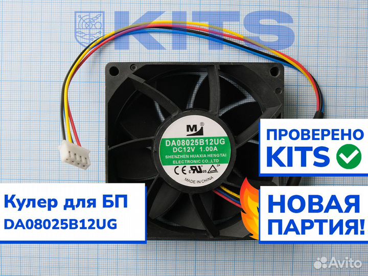 Кулер DA08025B12UG для бп T2T