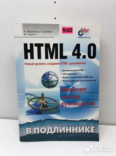 Книга html 4.0 наиболее полное руководство