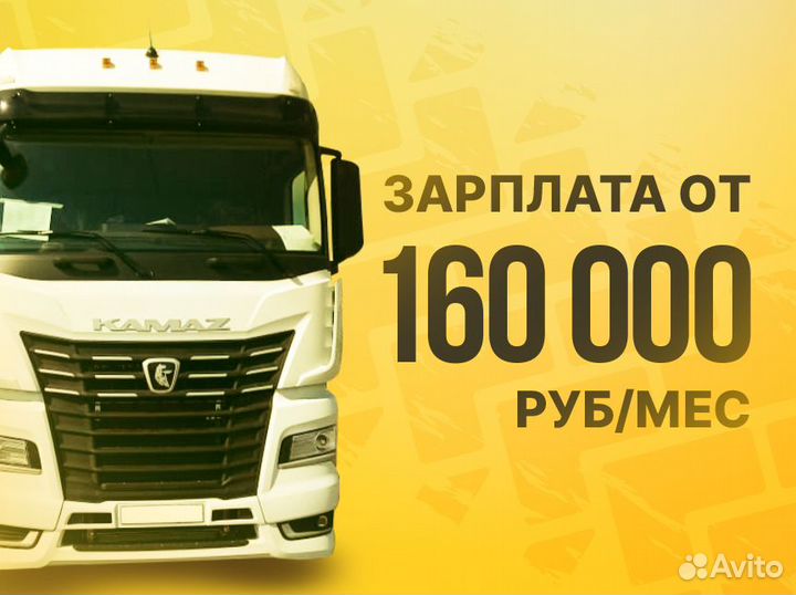 Вакансия водителя категории Е