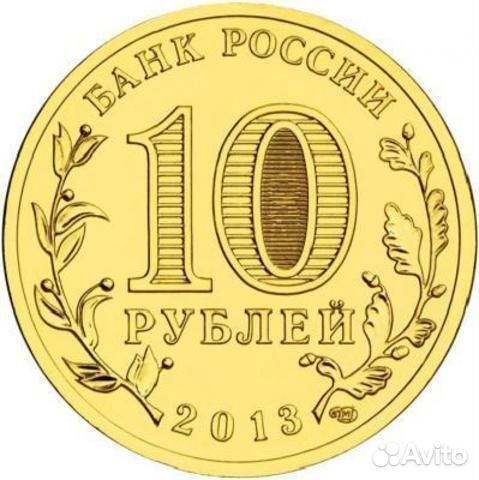 10 рублей 2013 г. Наро-Фоминск (гвс) UNC