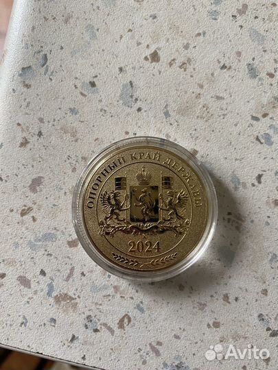 Юбилейная монета 90 лет свердловская область