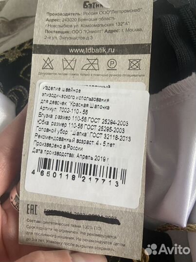 Карнавальный костюм 110