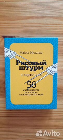 Игра Рисовый штурм Майкл Микалко