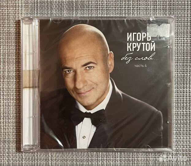 Игорь Крутой –.Без Слов.(Часть 4) CD Rus