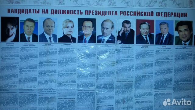Даты выборов с 2000 года. Выборы 2000 года. Плакат выборы 2000. Выборы в России 2000. Итоги выборов 2000.