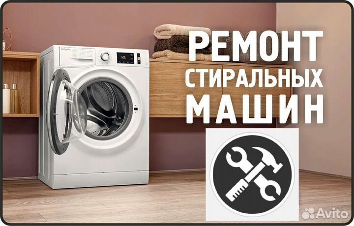 Ремонт стиральных машин в Челнах