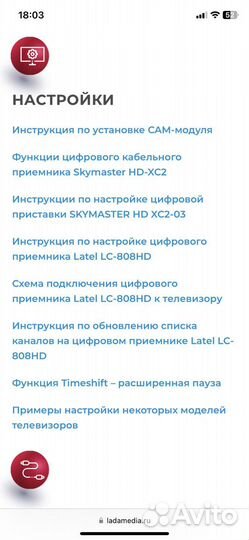 Приставка для тв Лада медиа Latel LC-808HD