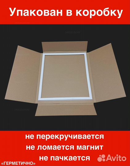 Резинка для холодильника