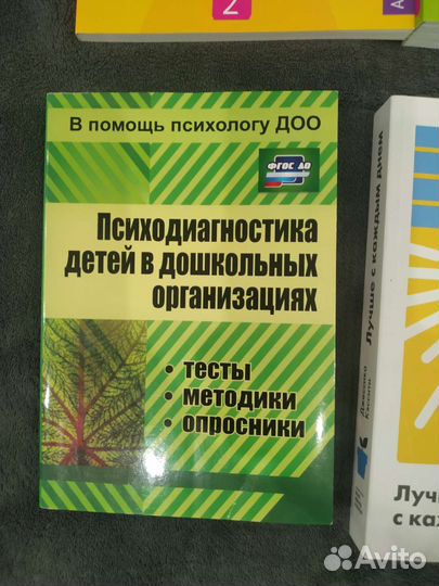 Книги, Звонкин, психодиагностика