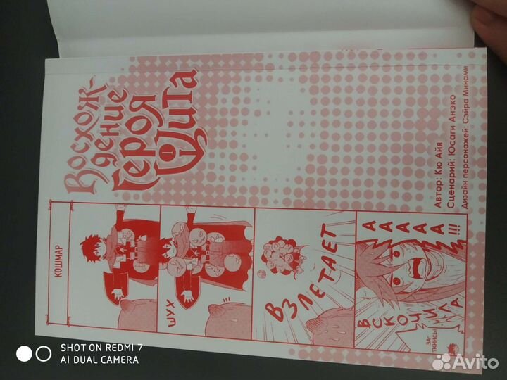 Восхождение героя щита 1 том