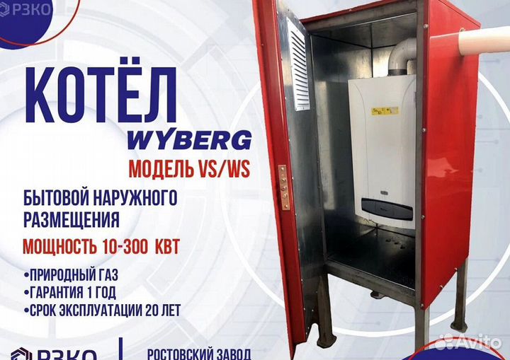 Котел бытовой уличный 130 кВт