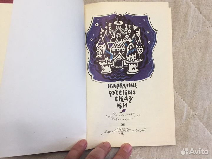 Русские народные сказки СССР