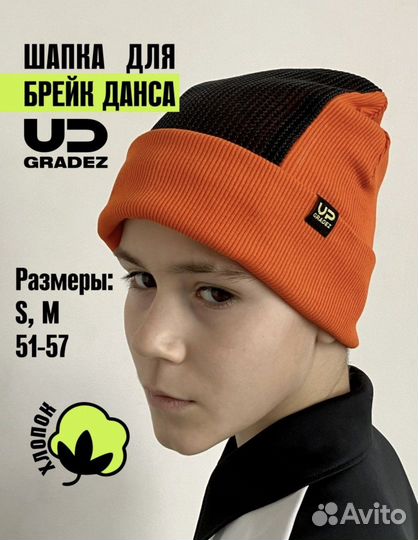 Шапка для брейк данса