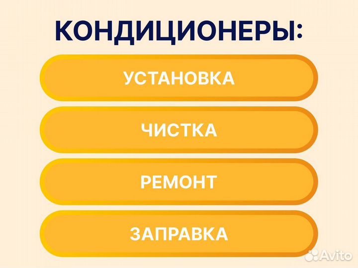 Монтаж кондиционеров. Чистка кондиционеров
