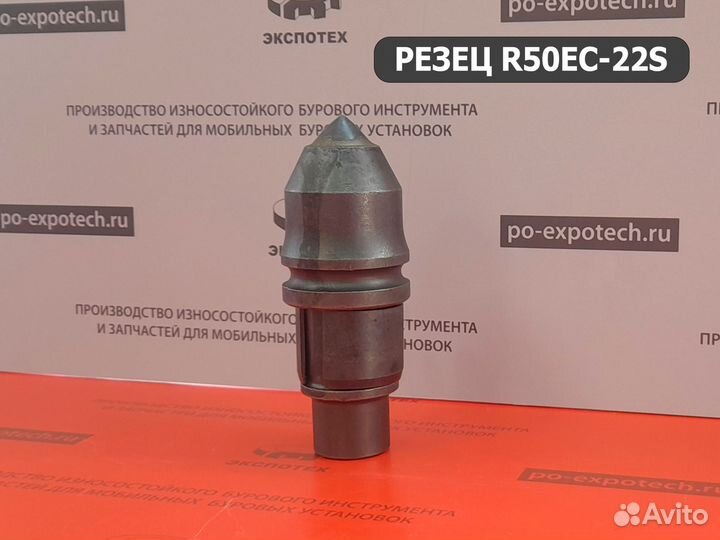 Резец скальный R50EC-22S