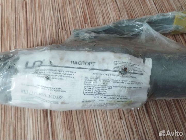 Кран шаровый ду 50 ру 40