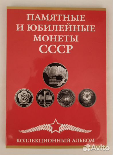 Юбилейные рубли СССР