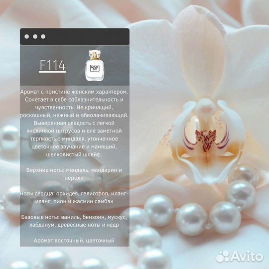 Духи Марсо женские, мужские, унисекс