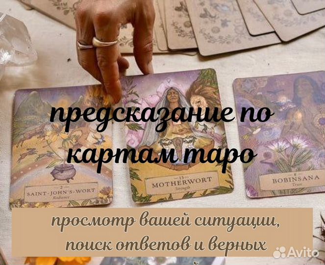 Энергопрактик Снятие негатива Гадалка Расклад Таро