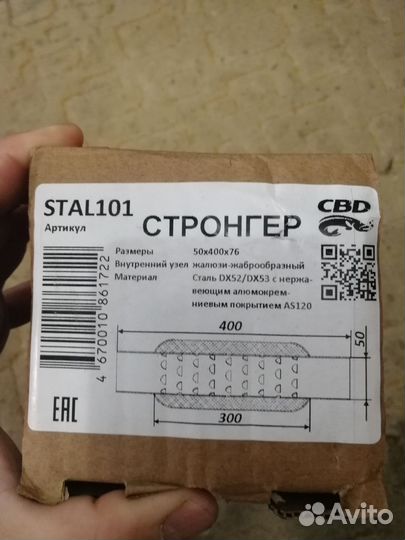 Стронгер свд stal101