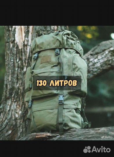 Тактический рюкзак 120 литров