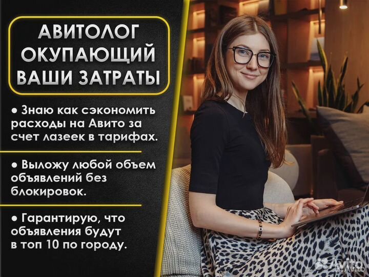 Авитолог