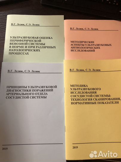 Узи сосудов. Методички Лелюк