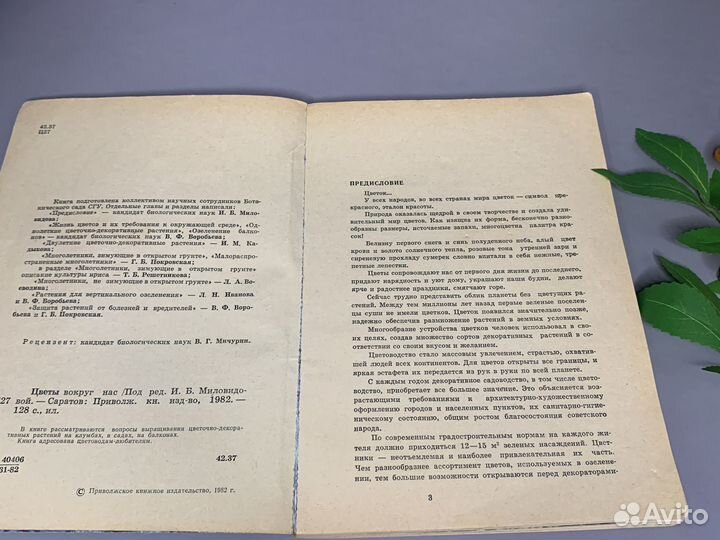 Книга про цветы