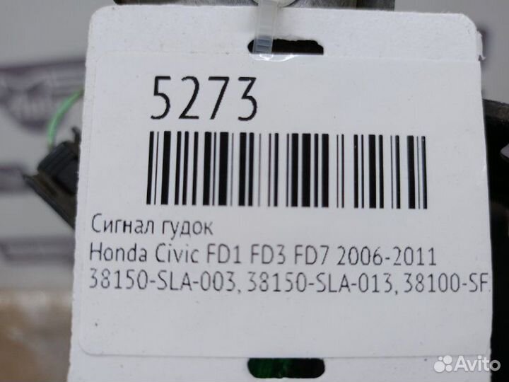 Звуковой сигнал Honda Civic FD1 FD3 FD7 2006-2011