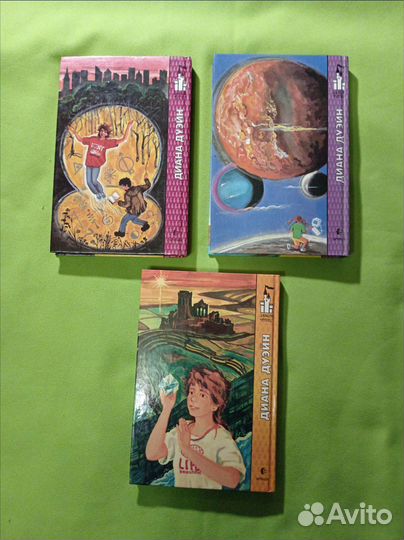 Трилогия Волшебство Диана Дуэйн