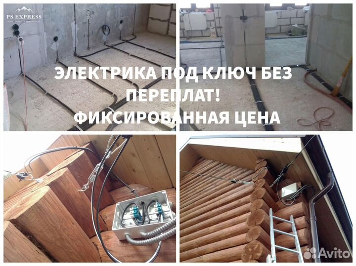 Электрик Павловский Посад. Электрика под ключ