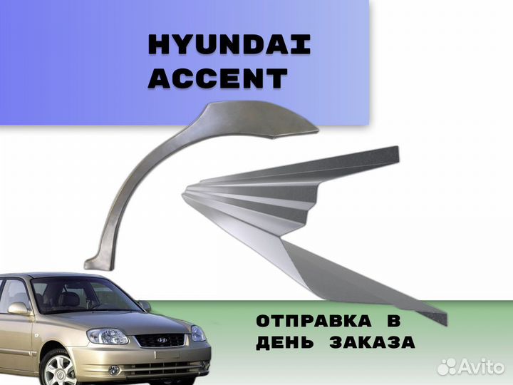 Пороги на hyundai accent 2 тагаз акцент